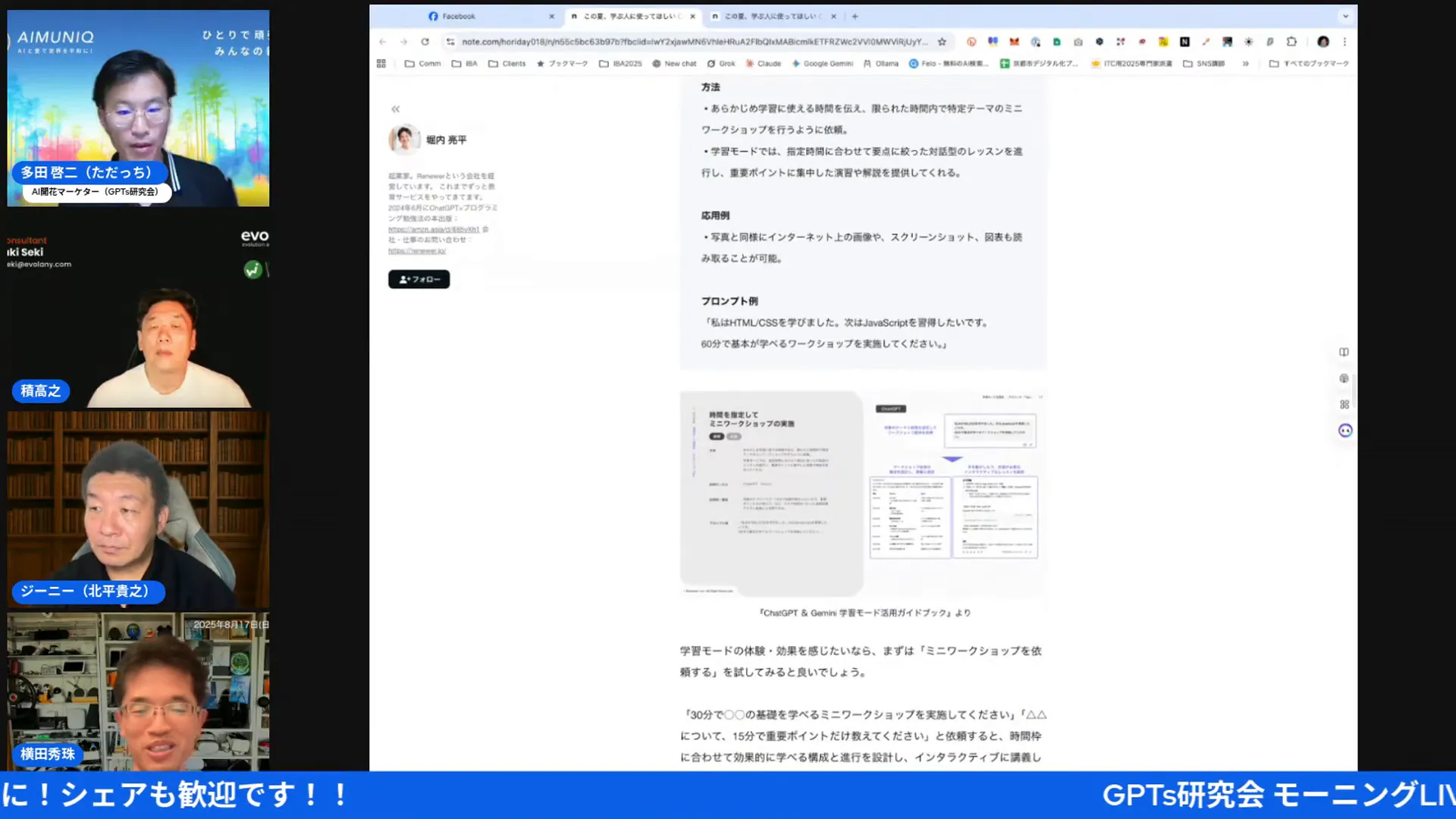 ミニワークショップのテンプレを共有している画面