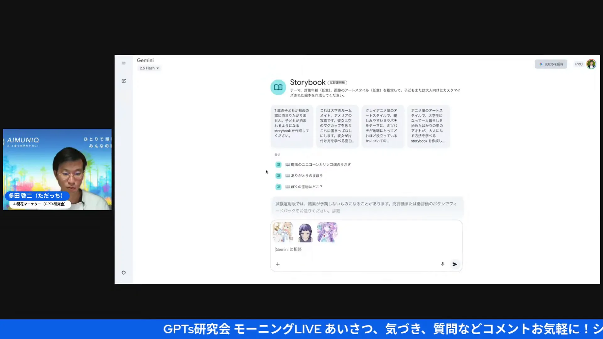 ストーリーブックの作成画面。テーマ設定とプロンプト入力欄が見える