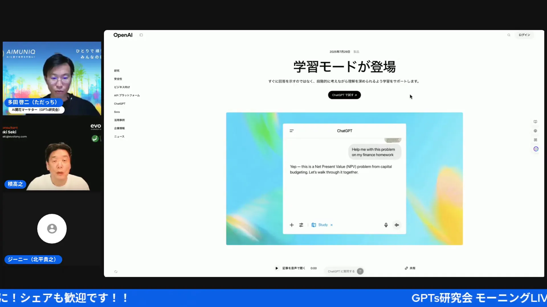 OpenAI Study ModeのUI（10:50）
