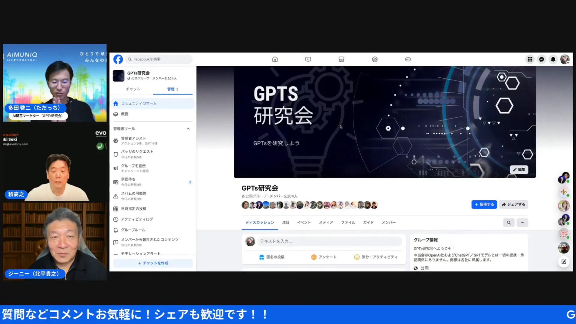 GPTs研究会の参加人数突破の画面（58:08）