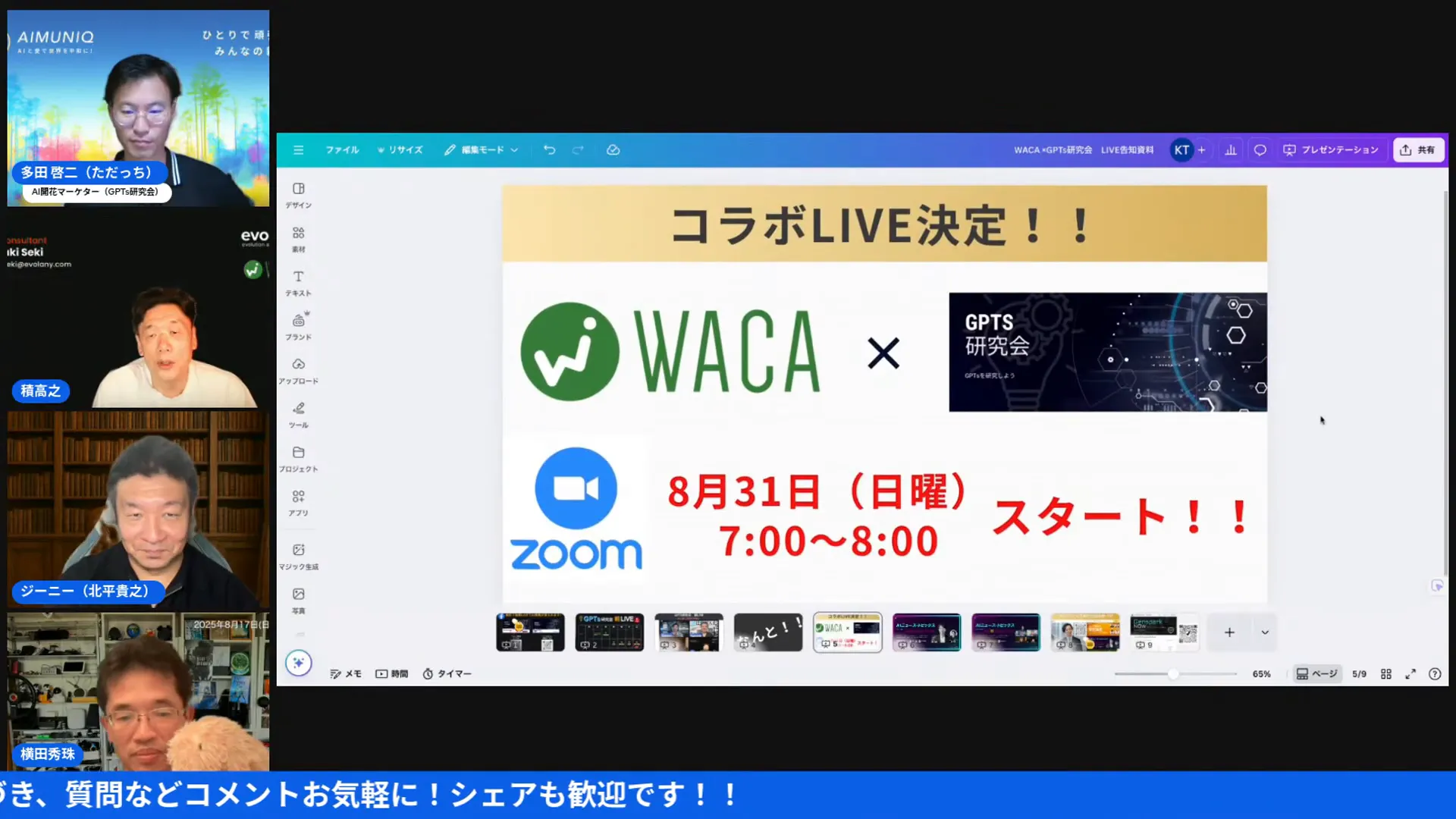 GPTs研究会の配信スケジュール変更について説明するシーン