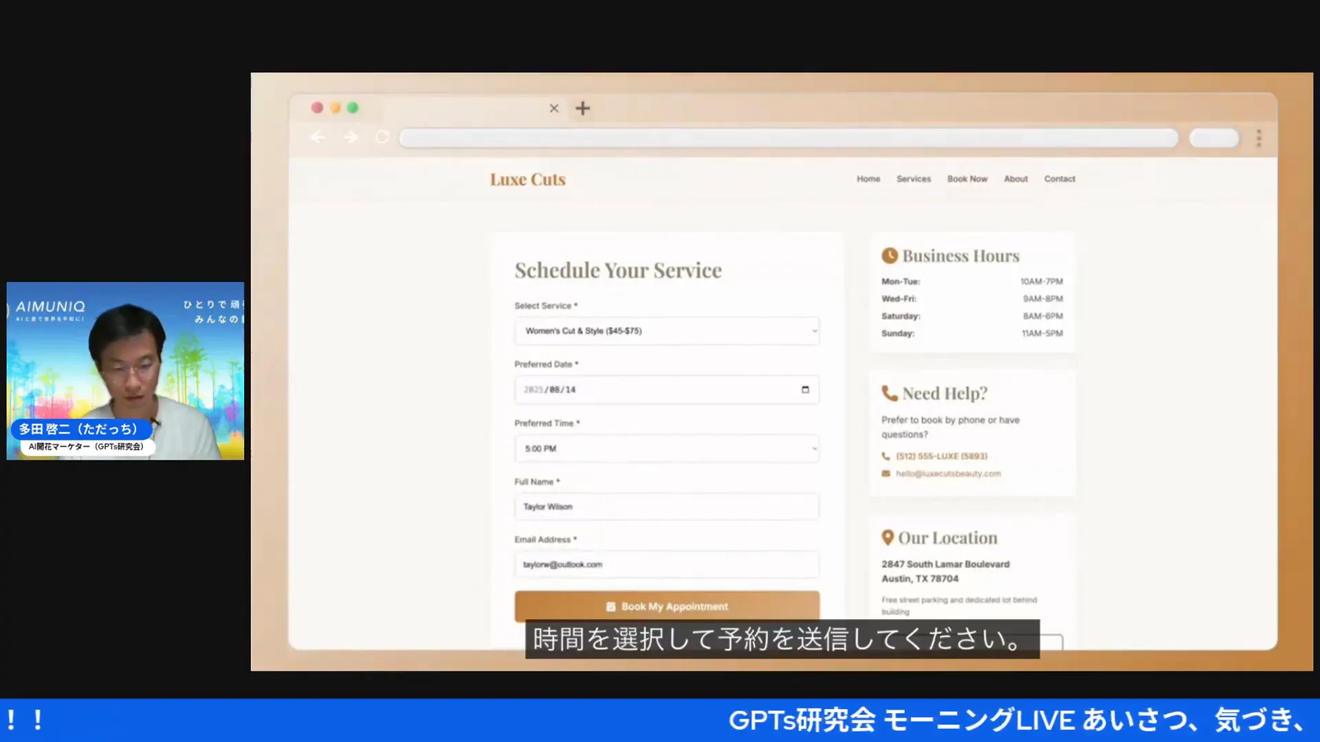 サロン予約サイトが生成され、顧客が時間を選んで予約するUIの様子