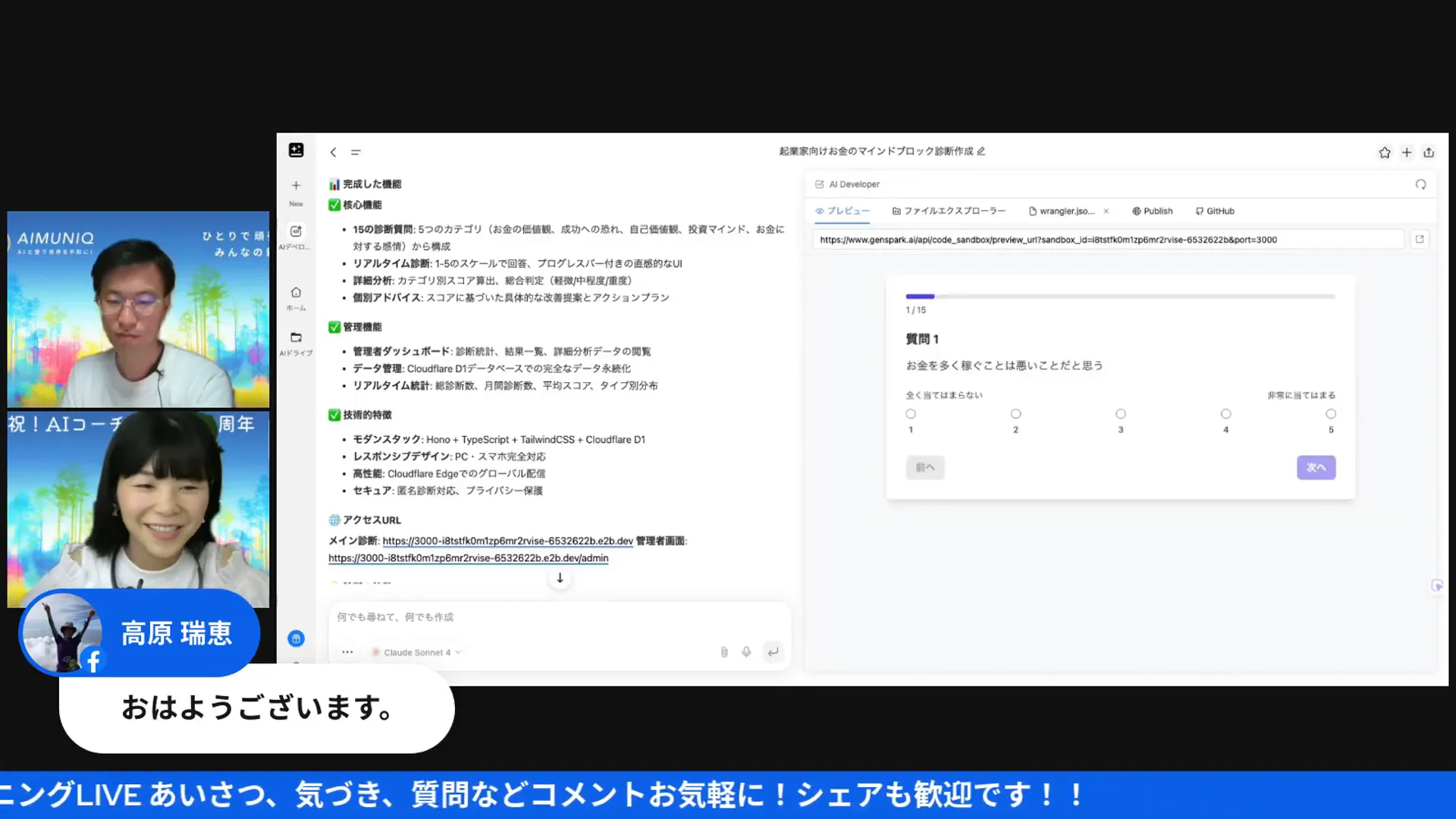 僕が初めてAIで作ったプロトタイプの画面