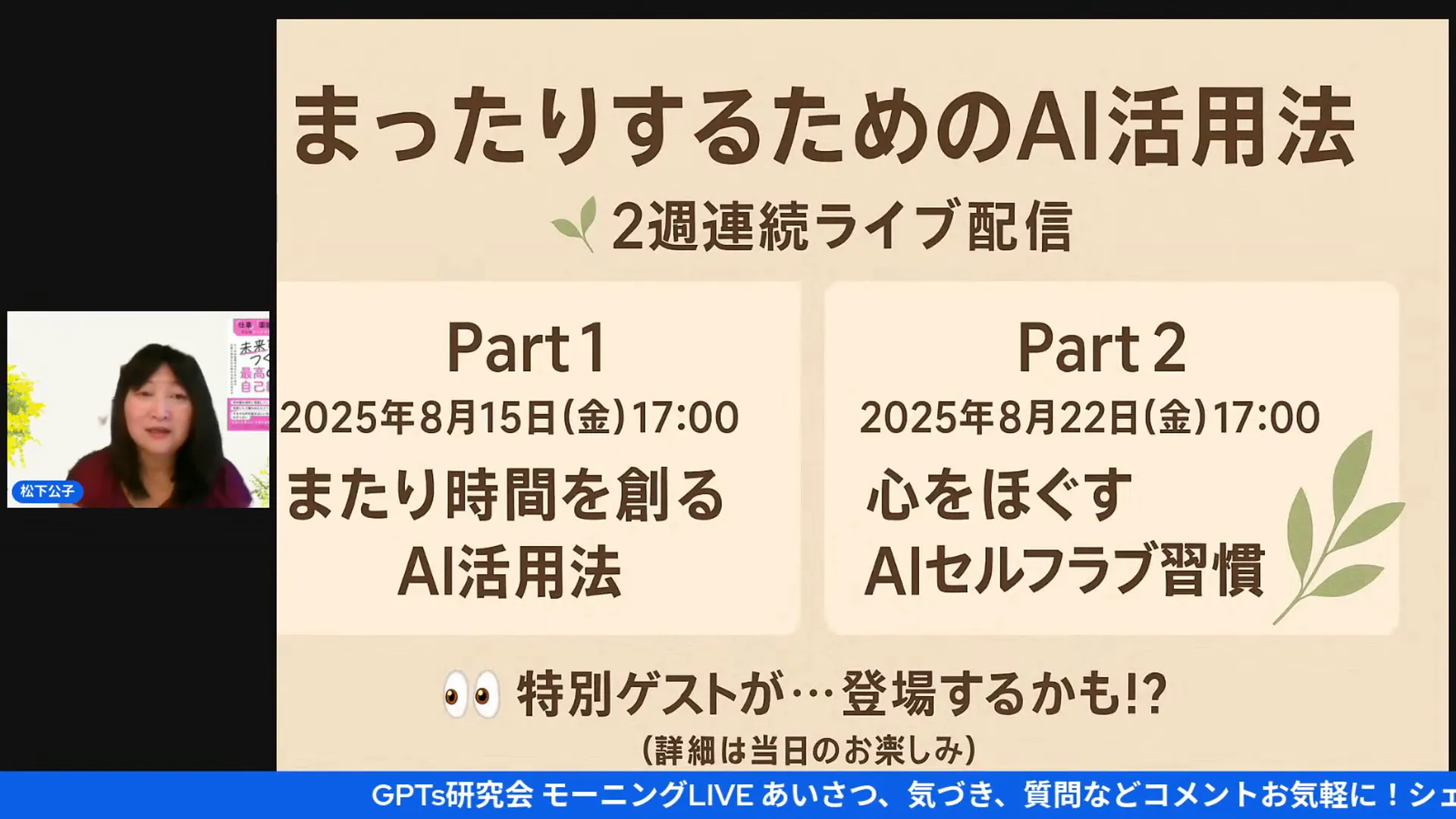 AI活用2週間連続ライブの告知スライド