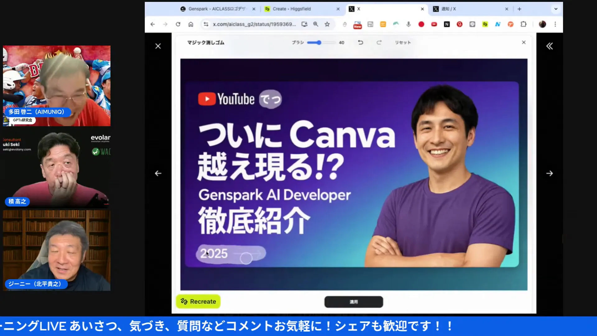 画像の一部を消したりアウトペイントで拡張する操作例
