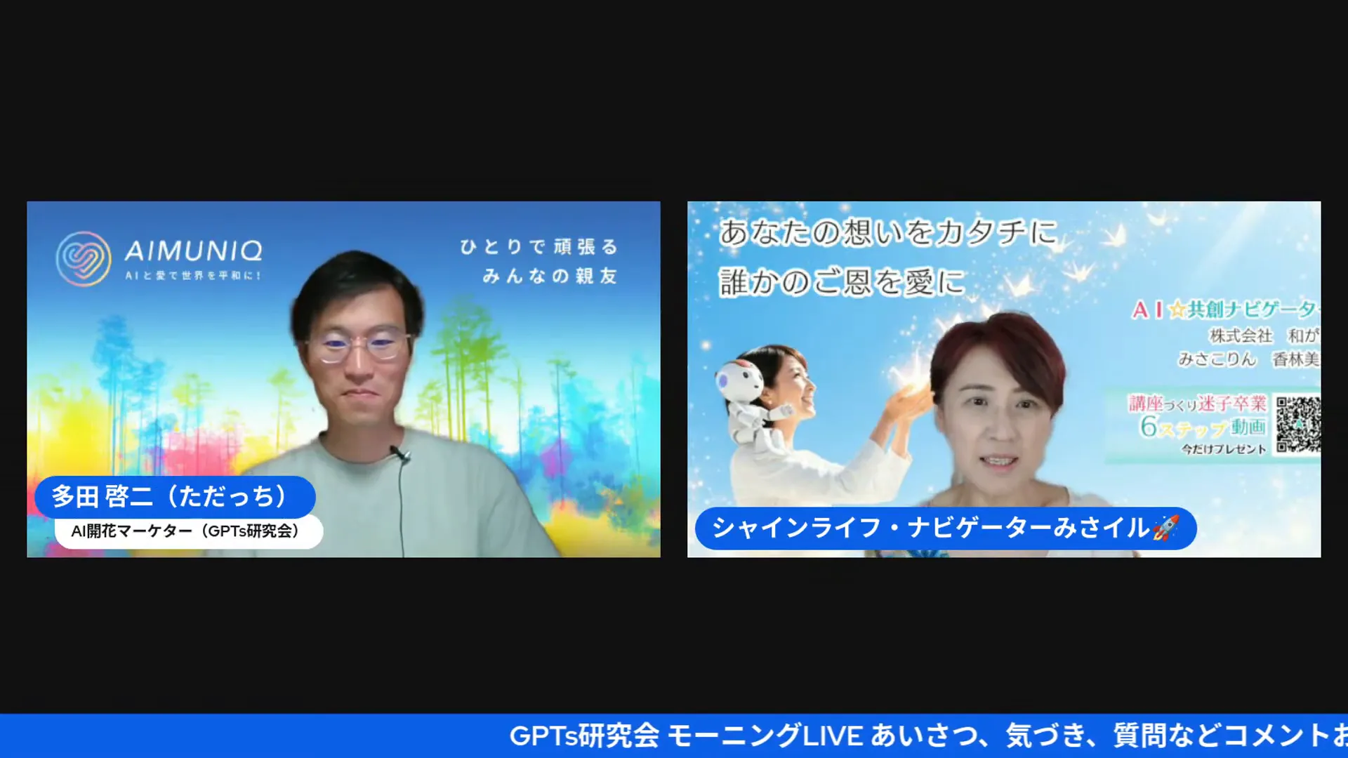 AIによりセラピストの在り方を考える香林さん
