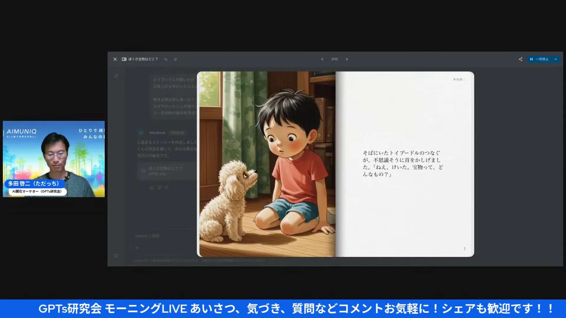 生成された絵本のページの一部（読み上げ機能の表示）