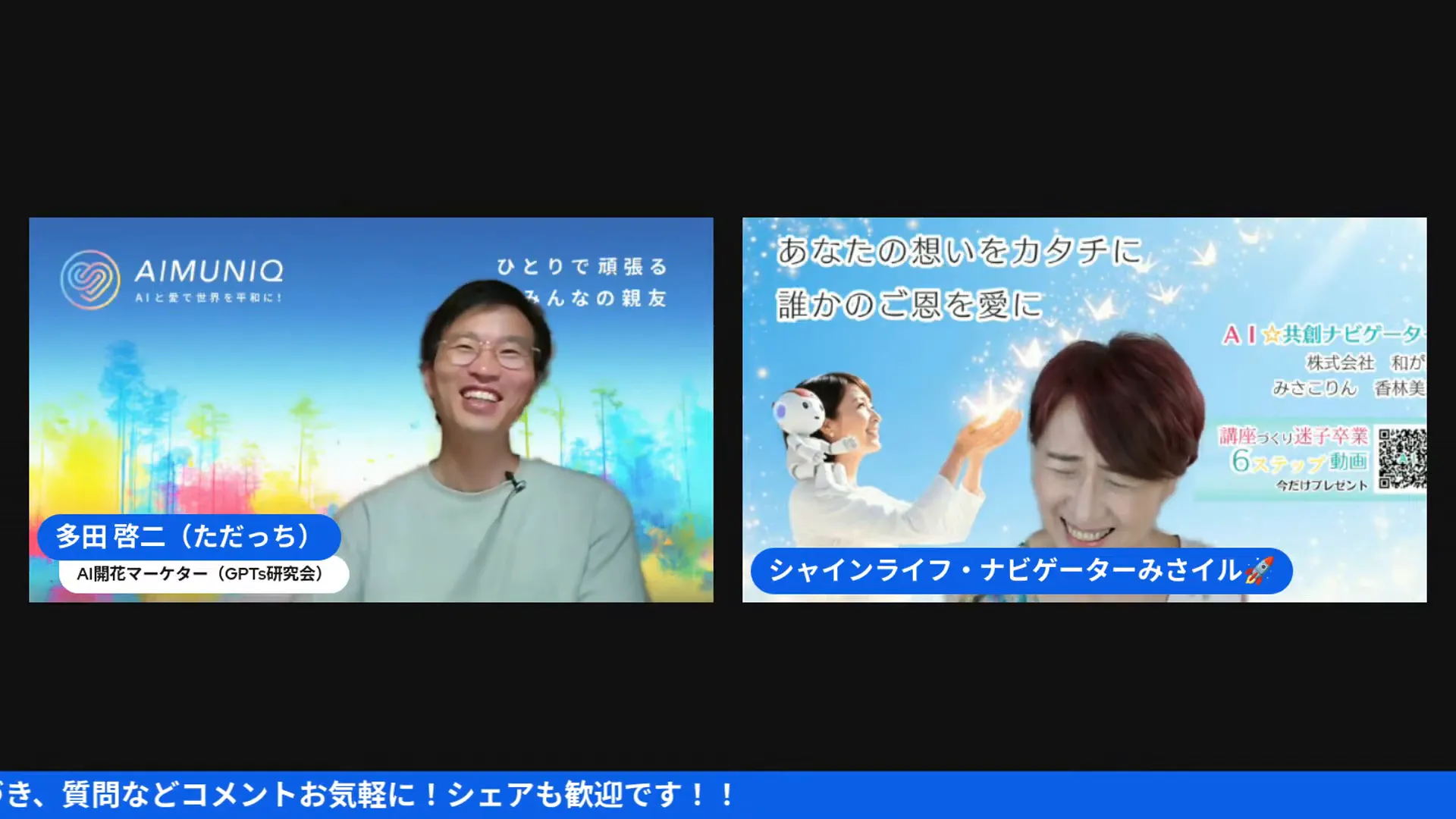 香林さんがAIに励まされ涙したエピソード