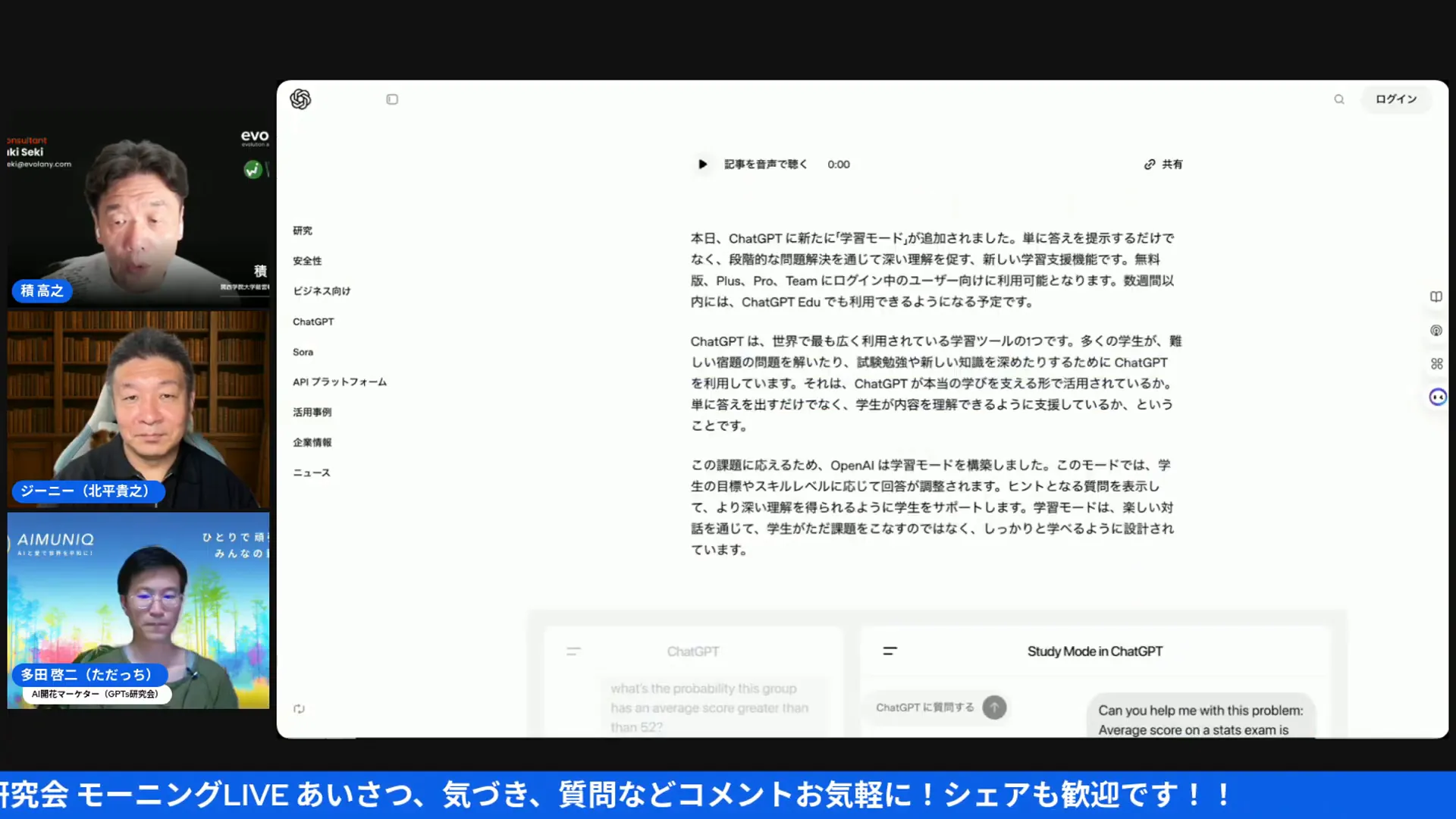 ChatGPTの学習モード説明画面