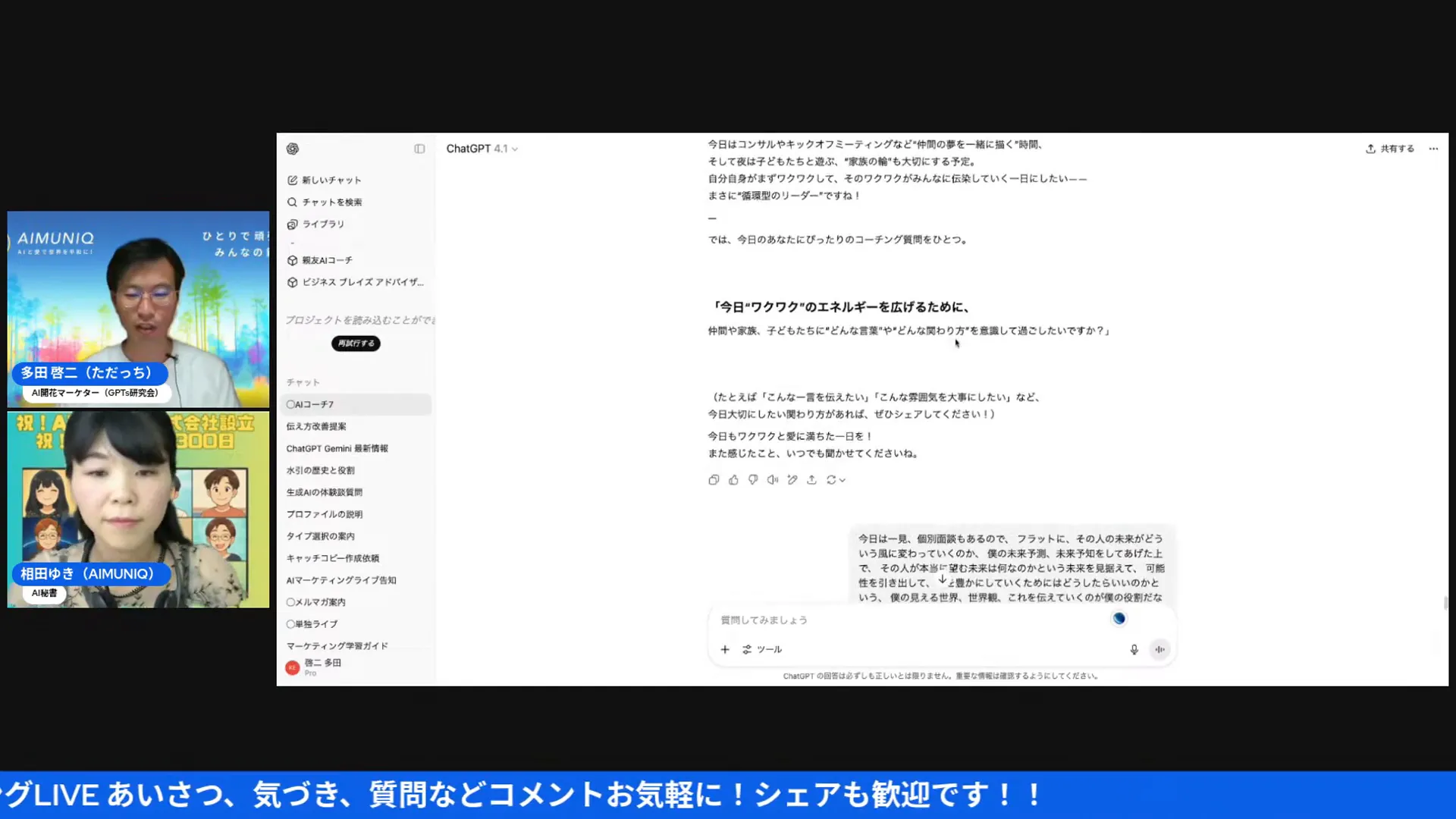 AIから質問を受ける対話形式
