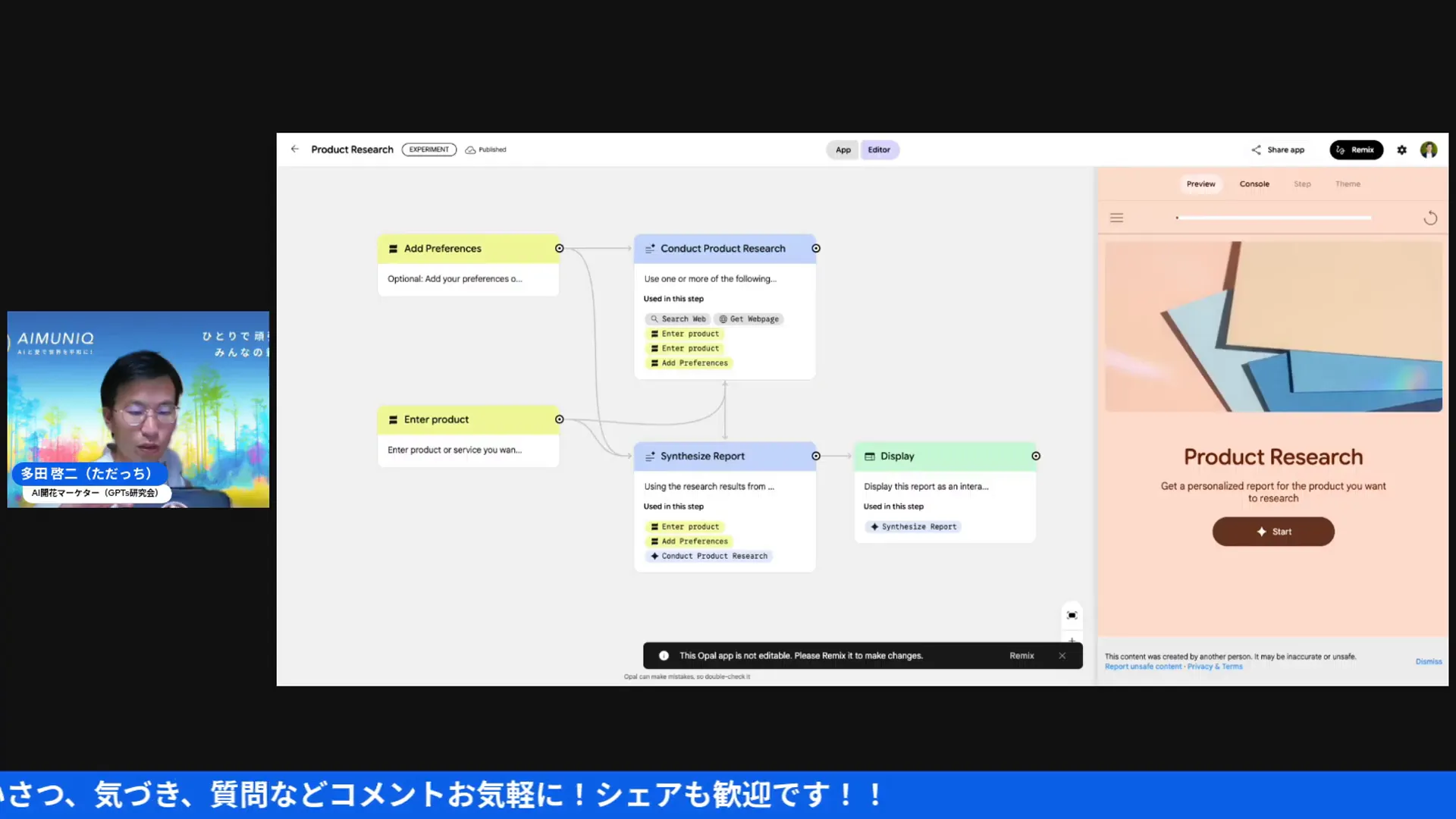 Google Opalのワークフロー図画面共有