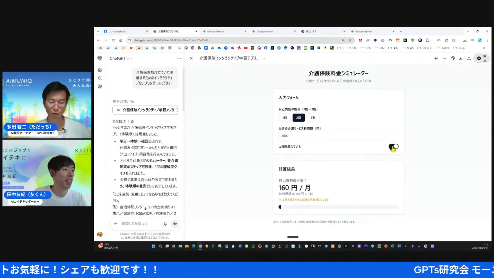 介護保険料金シミュレーターのデモ画面。選択するだけで結果が表示される