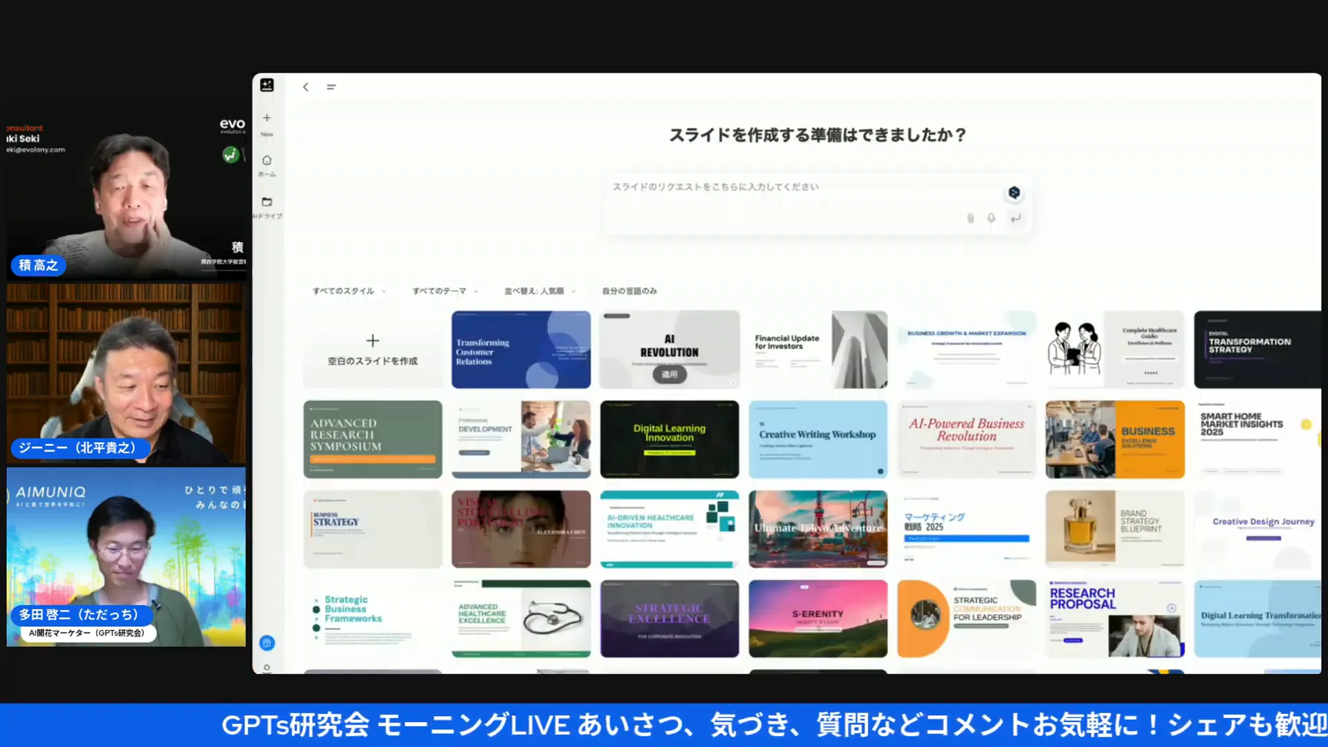 ジェンスパークのスライドテンプレート画面