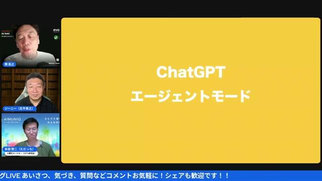 🔍 ChatGPTのエージェントモードとコネクターの進化 - 動画キャプチャ