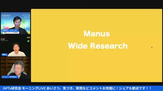 ⚡ Manas（マナス？）のワイドリサーチとスプレッドシート出力 — 情報収集の革命 - 動画キャプチャ
