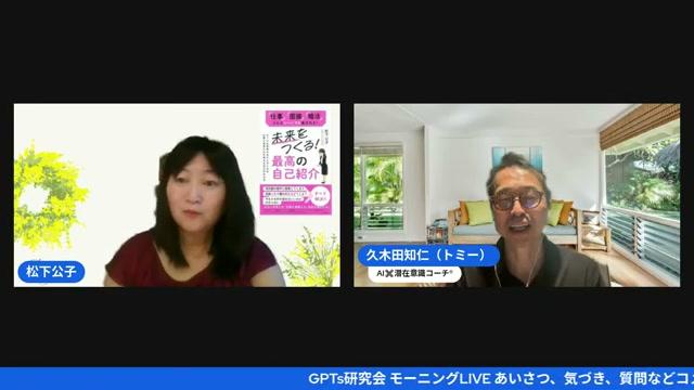 🤖 分身AIと共感ストーリー：久木田さんのアプローチ - 動画キャプチャ