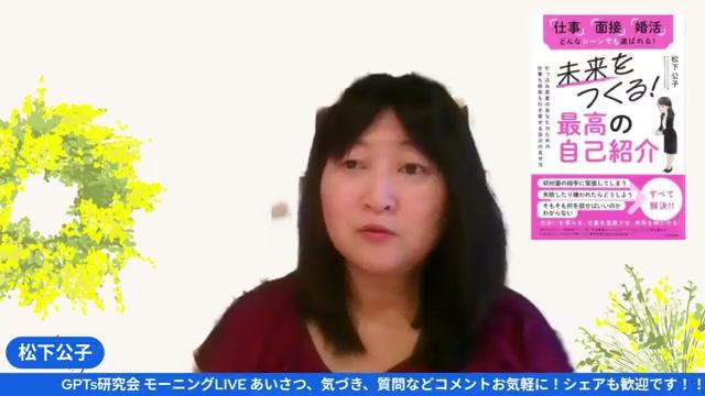 📈 メディア活用とマーケ戦略（松下さんの戦略に学ぶ） - 動画キャプチャ