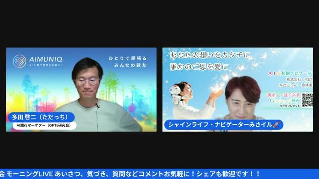 📣 朝活（AI対話10分）実践会の紹介（36:10） - 動画キャプチャ