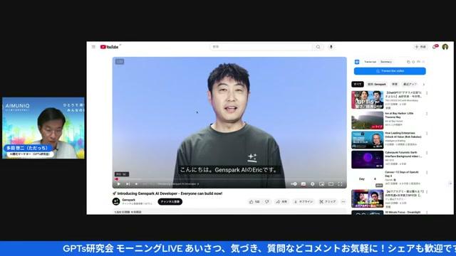🔍 Gensparkとは？ — 僕の解釈と今回のライブの肝 - 動画キャプチャ