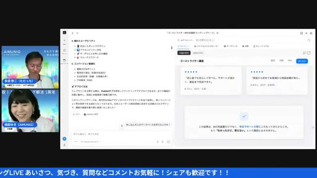🎙️ ライブでのキーメッセージ（多田啓二×相田ゆき） - 動画キャプチャ