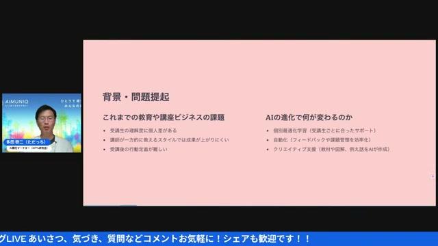 📌 なぜ今、教育×AIなのか — 僕の冒頭メッセージ - 動画キャプチャ