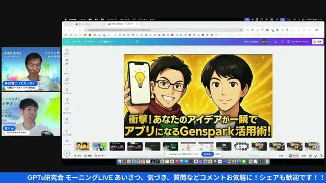 ライブで紹介された全体フロー（私の解釈） 🗺️ - 動画キャプチャ