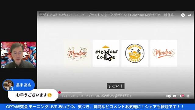 ☕ 実践ケース：Meadow（手作りコーヒーブランド）をゼロから作る - 動画キャプチャ