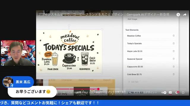 📋 メニュー編集：AI editで細部変更が超スムーズ（Step 4） - 動画キャプチャ