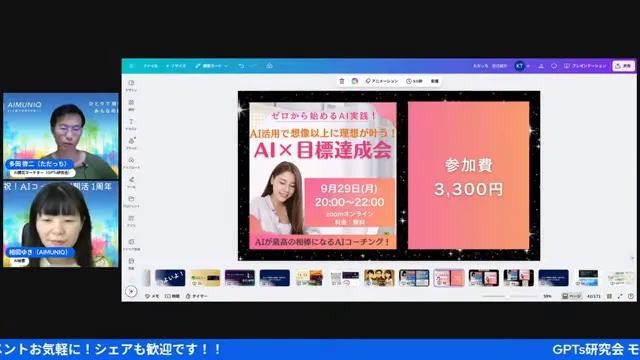 目標達成会とセットで行うイベントの告知（9/29）