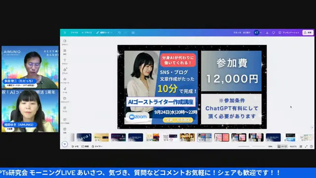 ゴーストライター作成講座の案内（9/24）