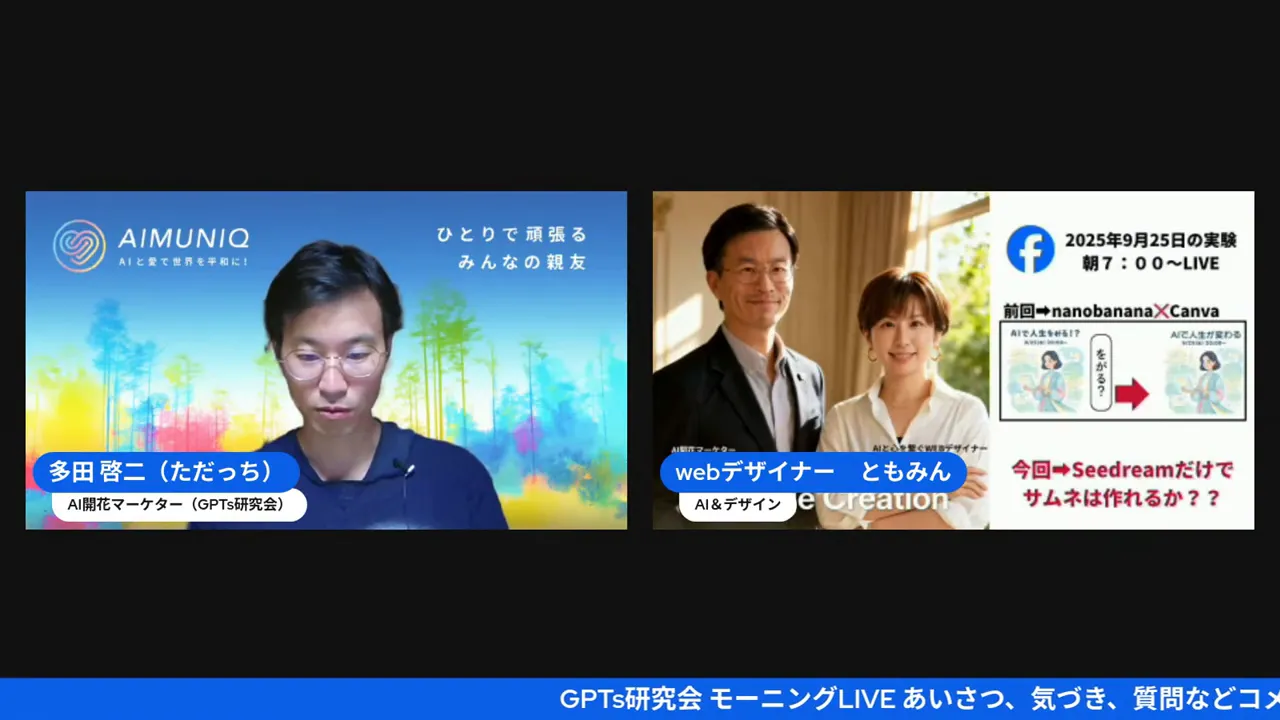 保存したサムネイル候補を画面共有している場面