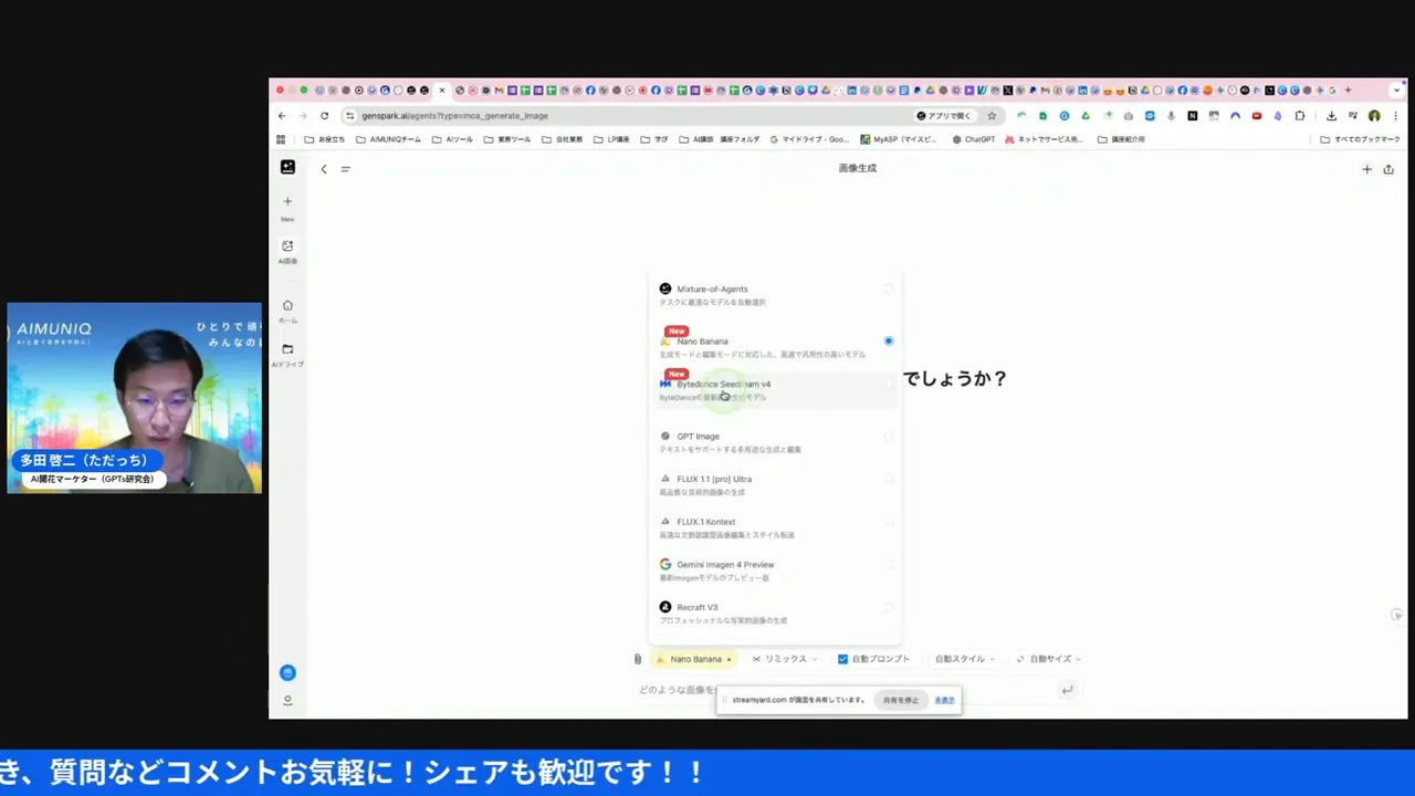 GenSparkの画像生成画面（nanobananaやC-Dreamが選べる）