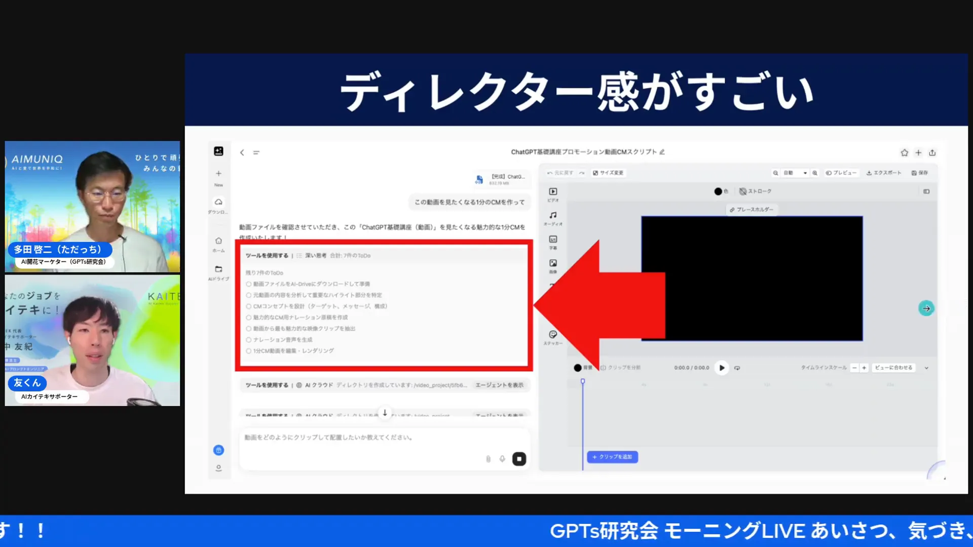 ディレクター機能を拡大表示した画面（指示を設定する欄）