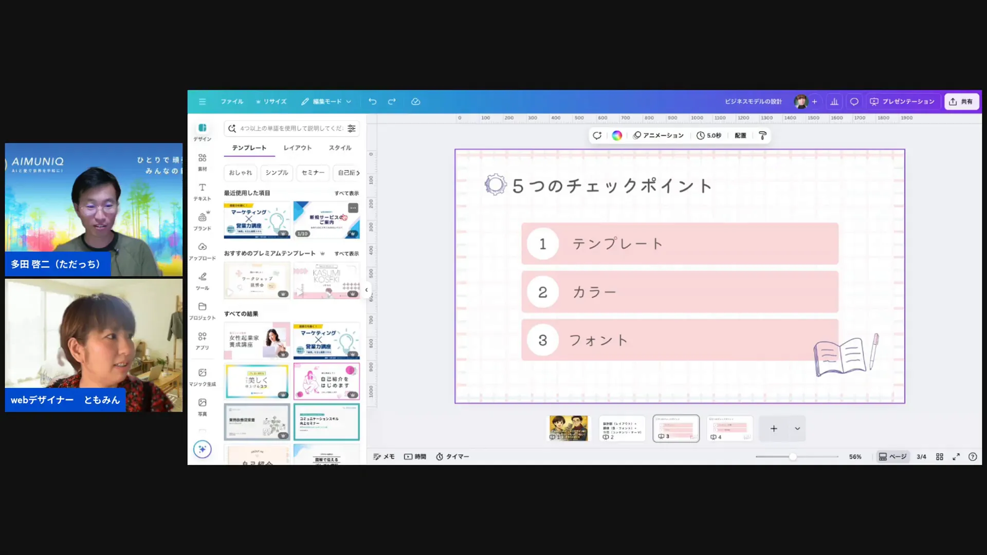 スタイルをページに適用する実演画面（Canva）
