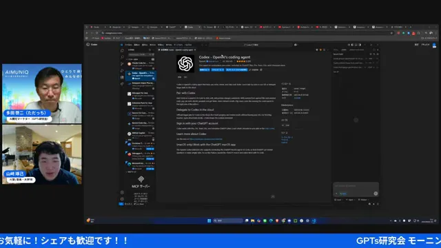 VS Codeの拡張でCodexを使う様子