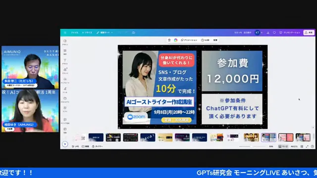 9月8日のAI目標達成会の告知スライド