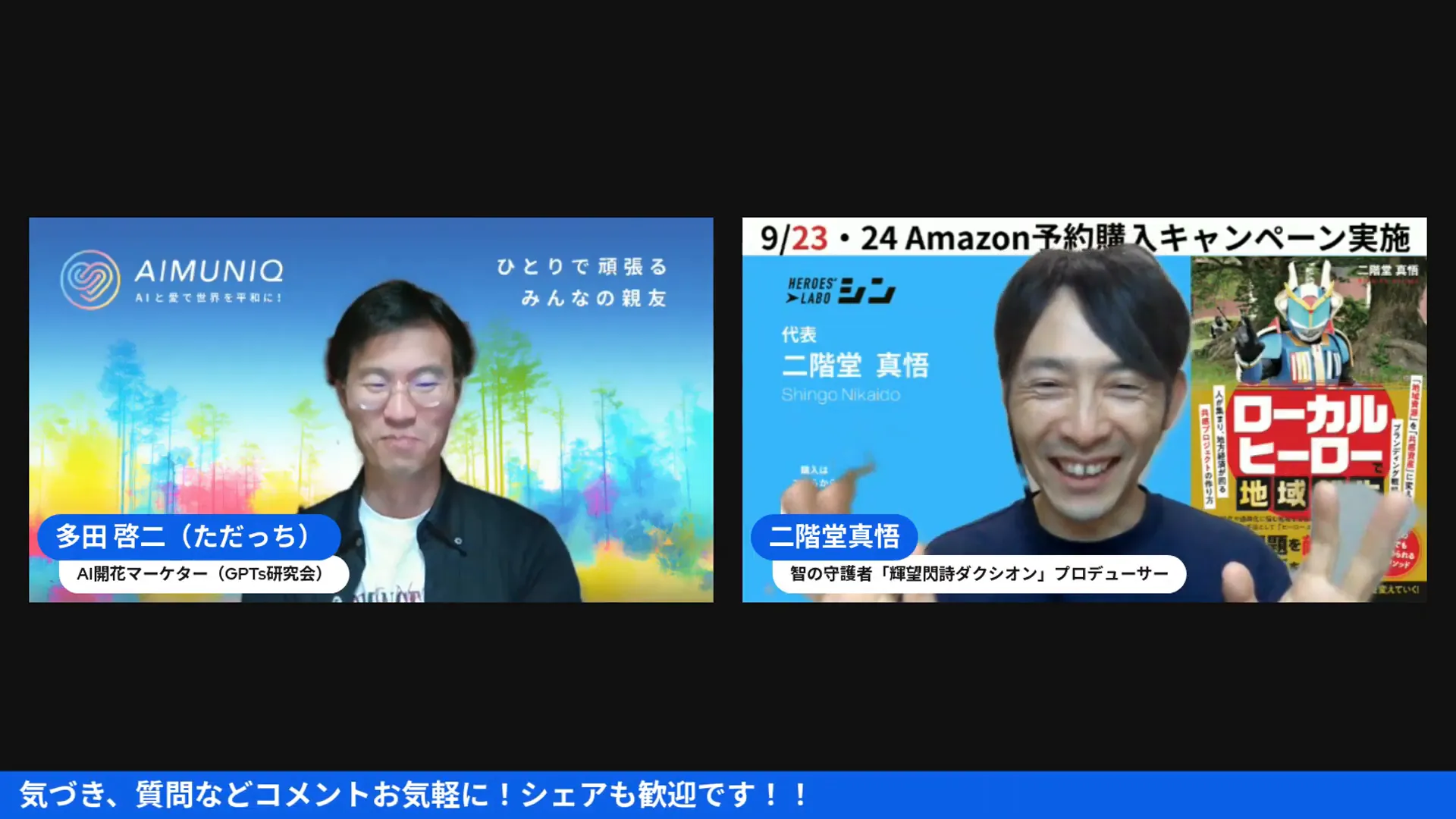 地域でヒーロー活動を展開し、子どもたちとの接点を作る話（14:12）