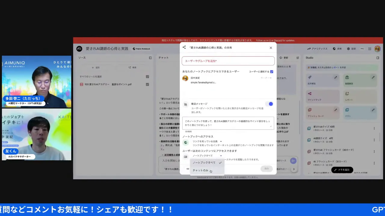 共有オプションとチャットモードの切り替え説明画面