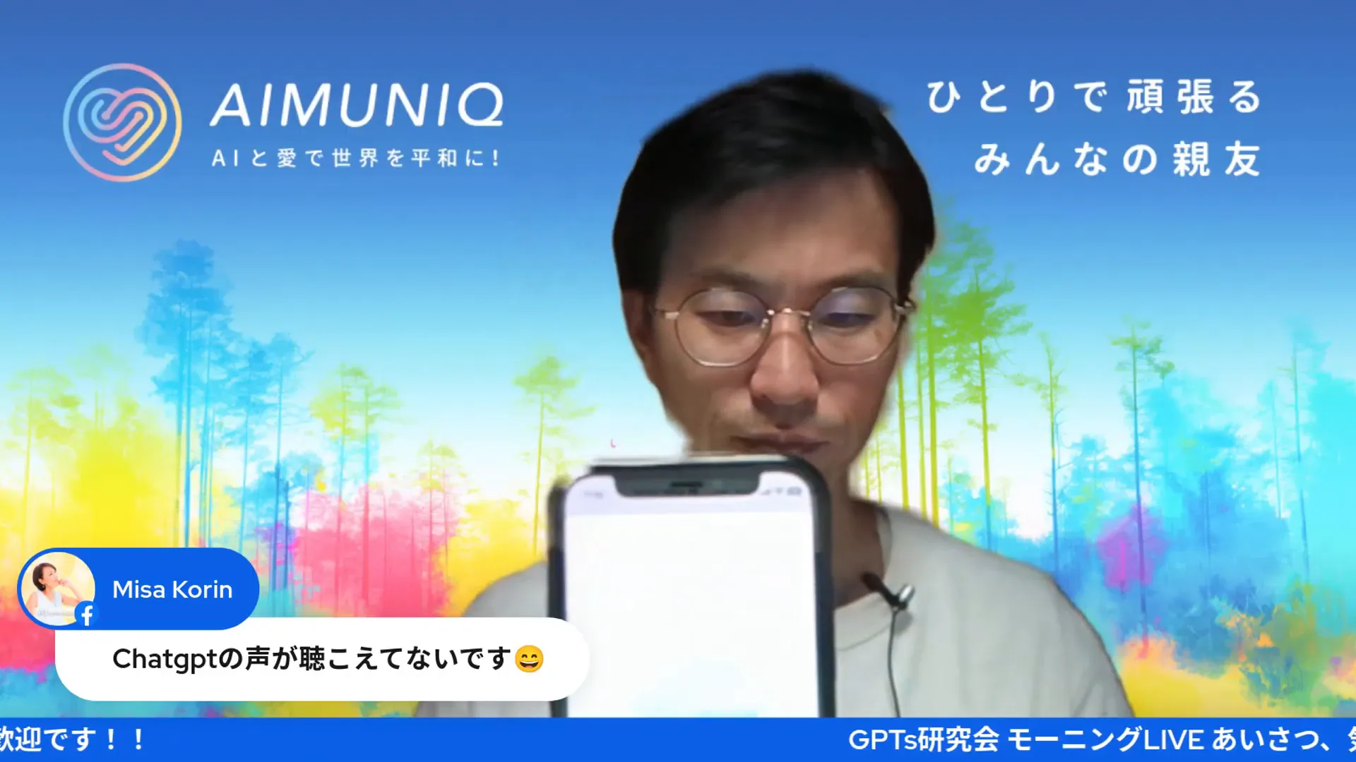 MyGPT（山中恵美子さん）の分身が起動した場面