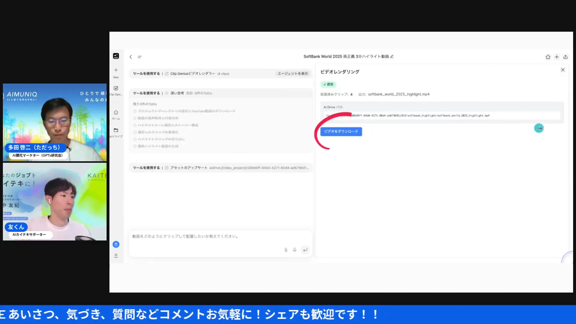 処理が終わり、動画をダウンロードする画面