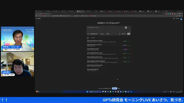 ChatGPTのコデックス画面