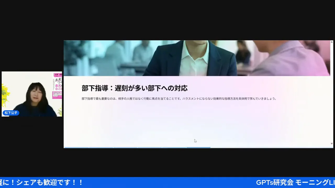 部下の遅刻対応についてスライドで説明する場面。共感と期待値の提示がテーマ