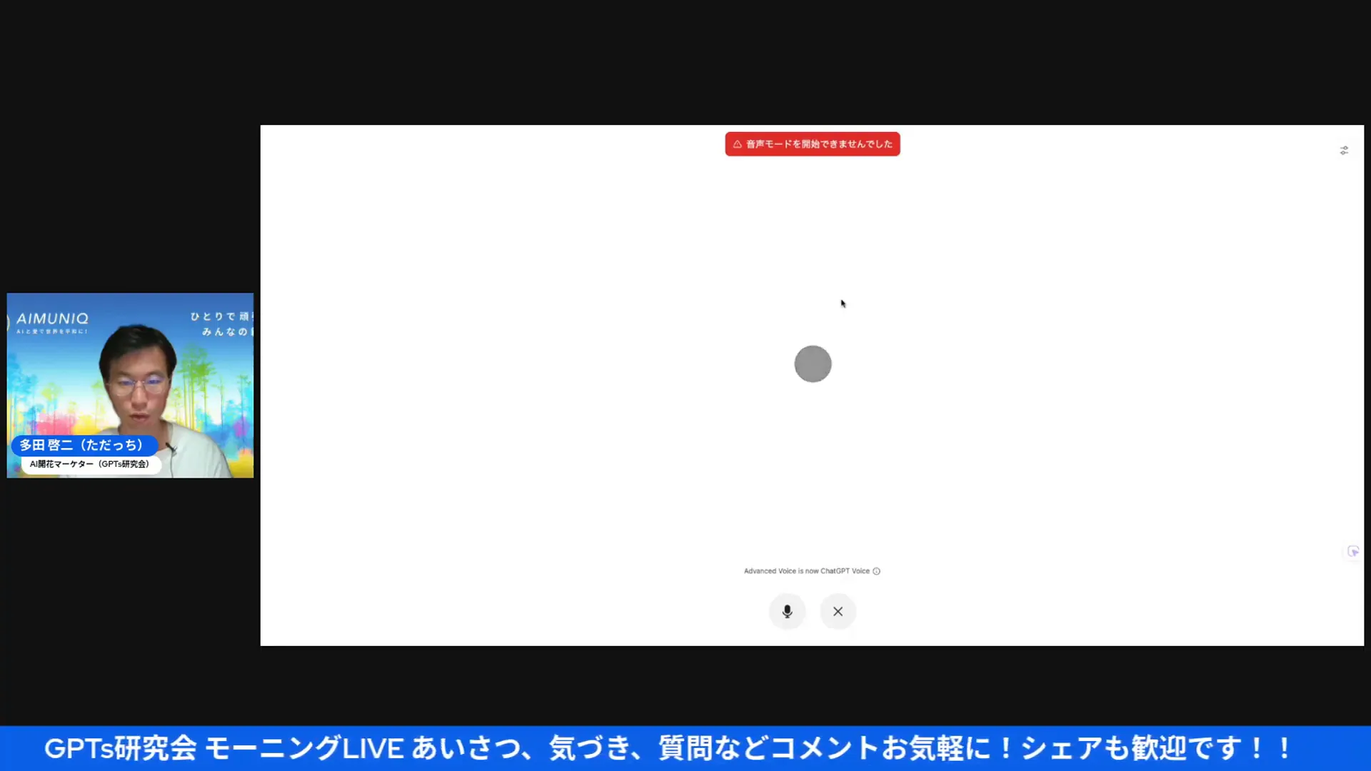 音声モードが開始できないエラーの画面