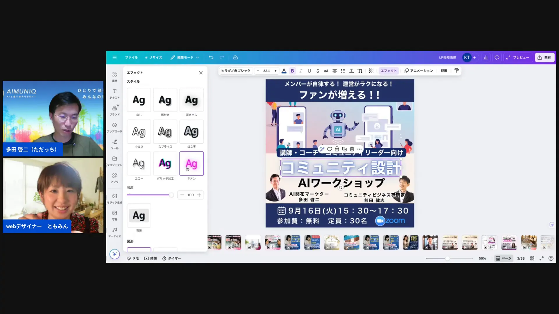 Canvaでネオンエフェクトを選ぶ画面