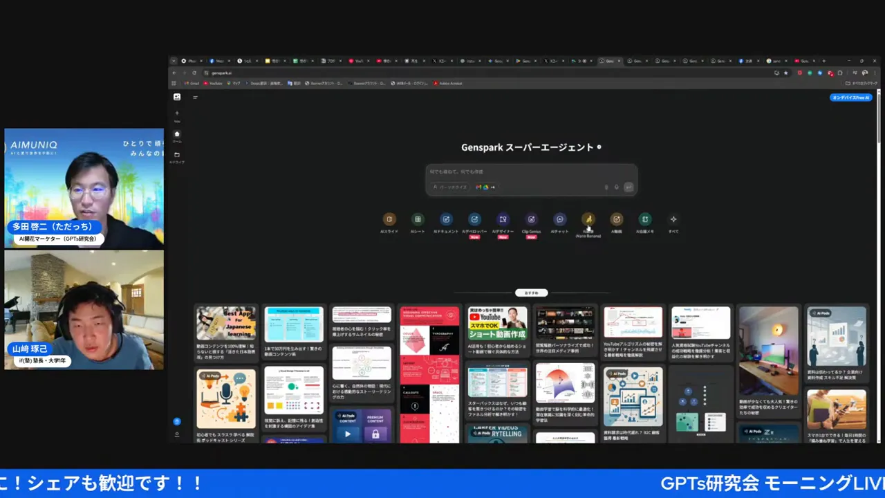 クレジット消費やツール選びについて話している場面