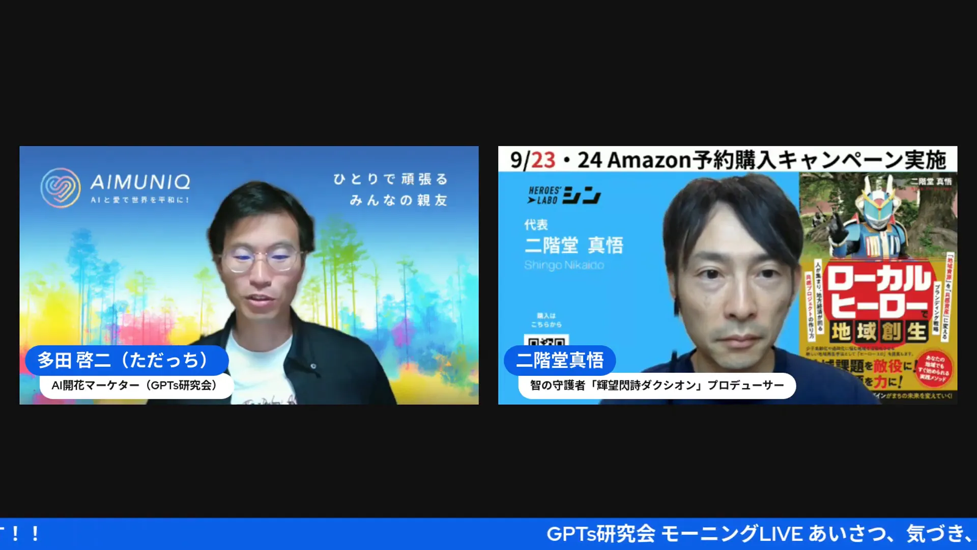ライブの冒頭、AI氣道がゲストの紹介をするシーン（00:40）