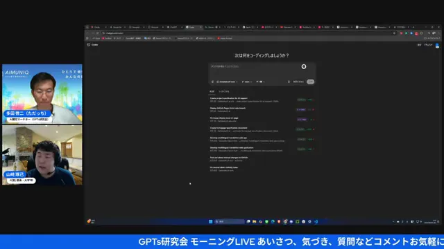ChatGPTコデックス画面の紹介