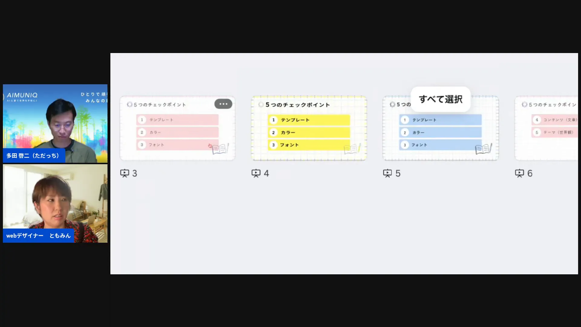 グリッドビューで並べて比較する画面（拡大表示）