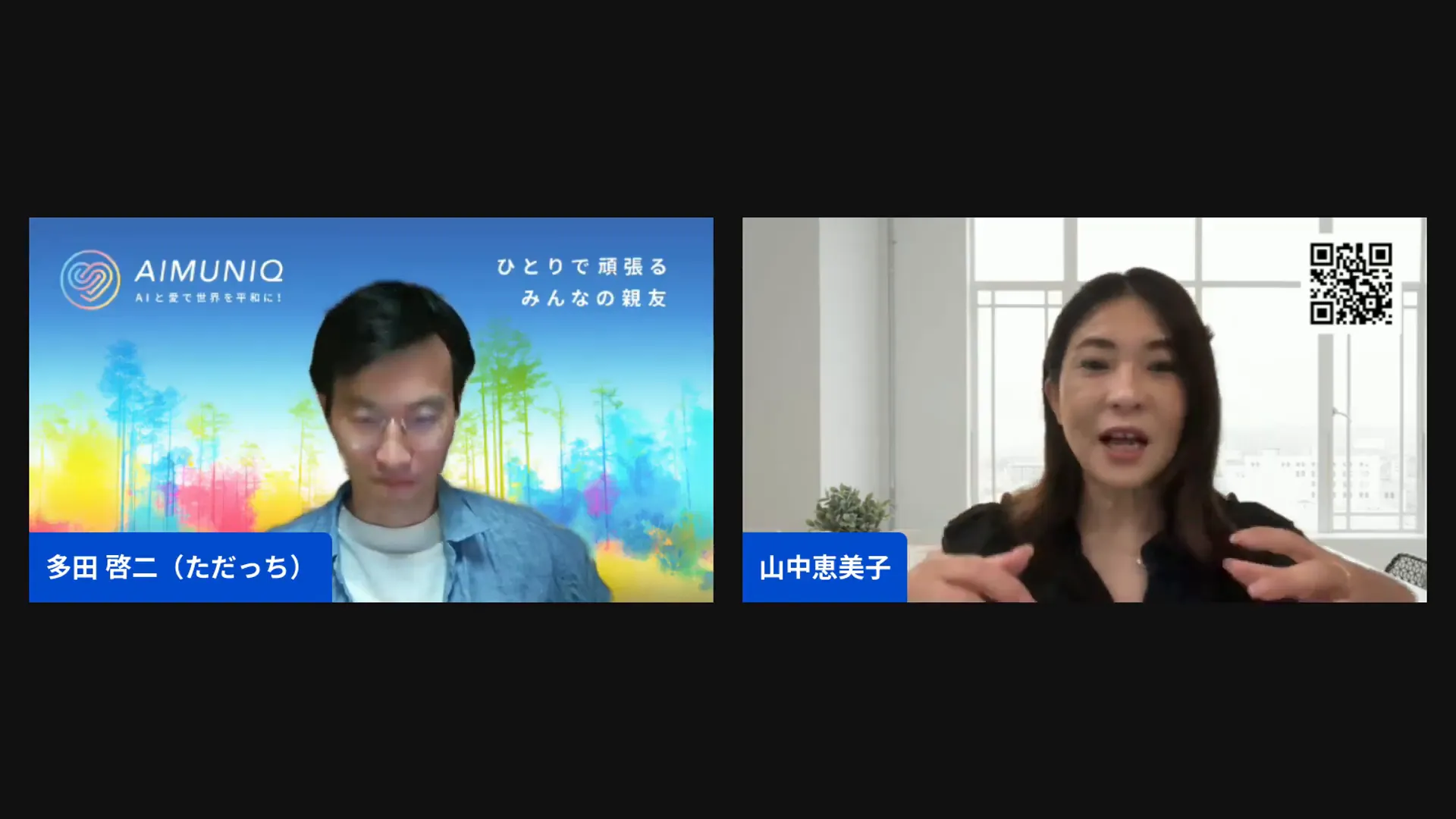 AIを苦手だったと言う恵美子さん。苦手だからこそ仲良くなるという話