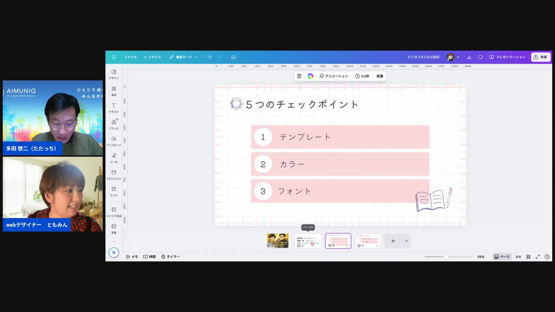 ライブで紹介された重要なスライド（改善ポイントの示唆）